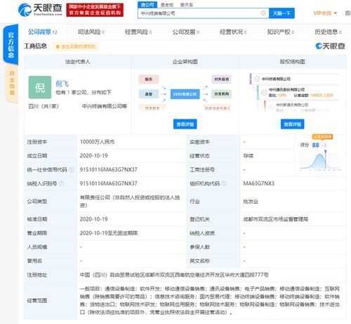 中興通訊成立終端公司,注冊資本1億